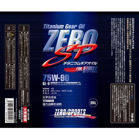 ゼロスポーツ ZERO SPORTS SP チタニウム アウトレット 0827016 ギアオイル 【即納&大特価】 75W-90 20Lペール缶