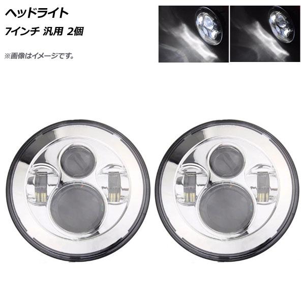 オートパーツエージェンシー - AP 前照灯 しろがね色 7in 汎用 AP-LL266-SI 入数：1仕掛ける(2個) 車、バイク、自転車-ライト、レンズ
