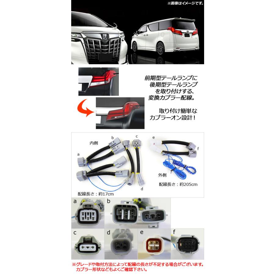 オートパーツエージェンシー テールランプ変換カプラーキット トヨタ