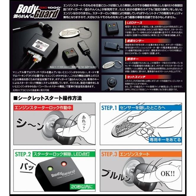 ZERO-1000/零1000 ボディガード盗られんくん 汎用 404-A001｜apagency｜03