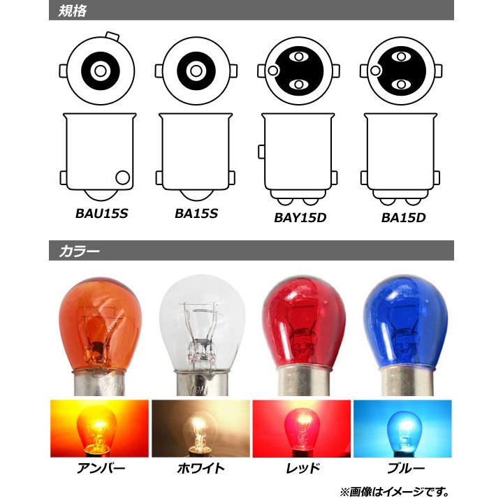オートパーツエージェンシー AP ハロゲンバルブ アンバー S25/BAY15D