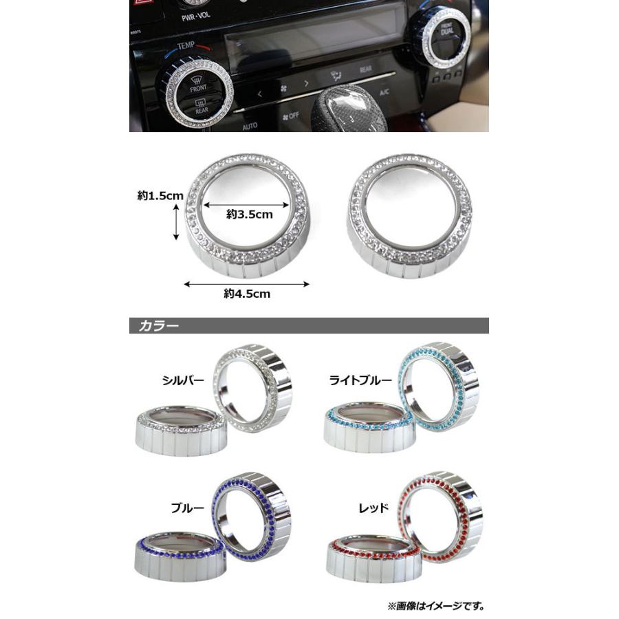 エアコンダイヤルカバー トヨタ アルファード/ヴェルファイア 30系 2015年01月〜 ブルー 亜鉛合金 ラインストーン付き AP-IT1129-BL 入数：1セット(2個) | オートパーツエージェンシー | 01