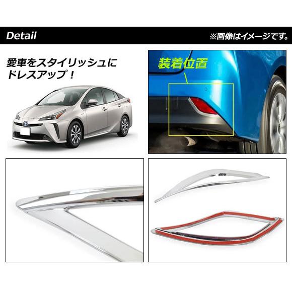 オートパーツエージェンシー リアリフレクターガーニッシュ