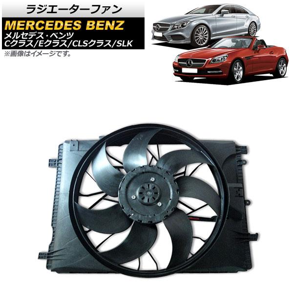 ベンツ Eクラス w212（自動車用 電動ファン）｜冷却系パーツ｜自動車 