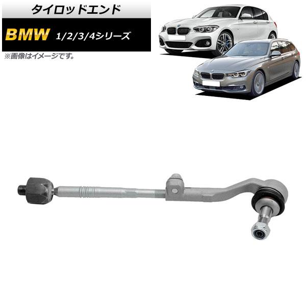 タイロッドエンド BMW 3シリーズ F30/F31/F34 320d/320i/328i/330e/328i/330i/335i/340i 2012年〜2019年 左側用 AP-4T891-L