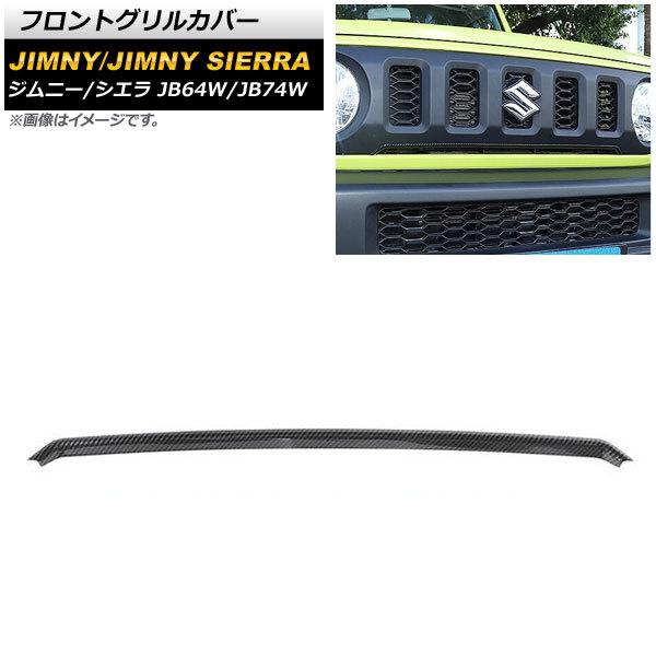 ROAMING HORIZONS ジムニー グリルセット シエラ ノマド 新型ジムニー