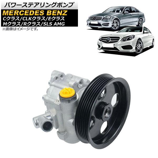 ✨大阪オンライン✨ パワーステアリングポンプ メルセデス・ベンツ E