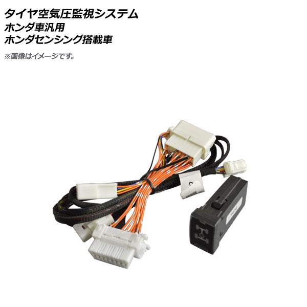 アウトレット モール Ap タイヤ空気圧監視システム ホンダ汎用 Ap Ec650 オートパーツエージェンシー 通販 Yahoo ショッピング ファッション Makeonline Sirbenlimited Com