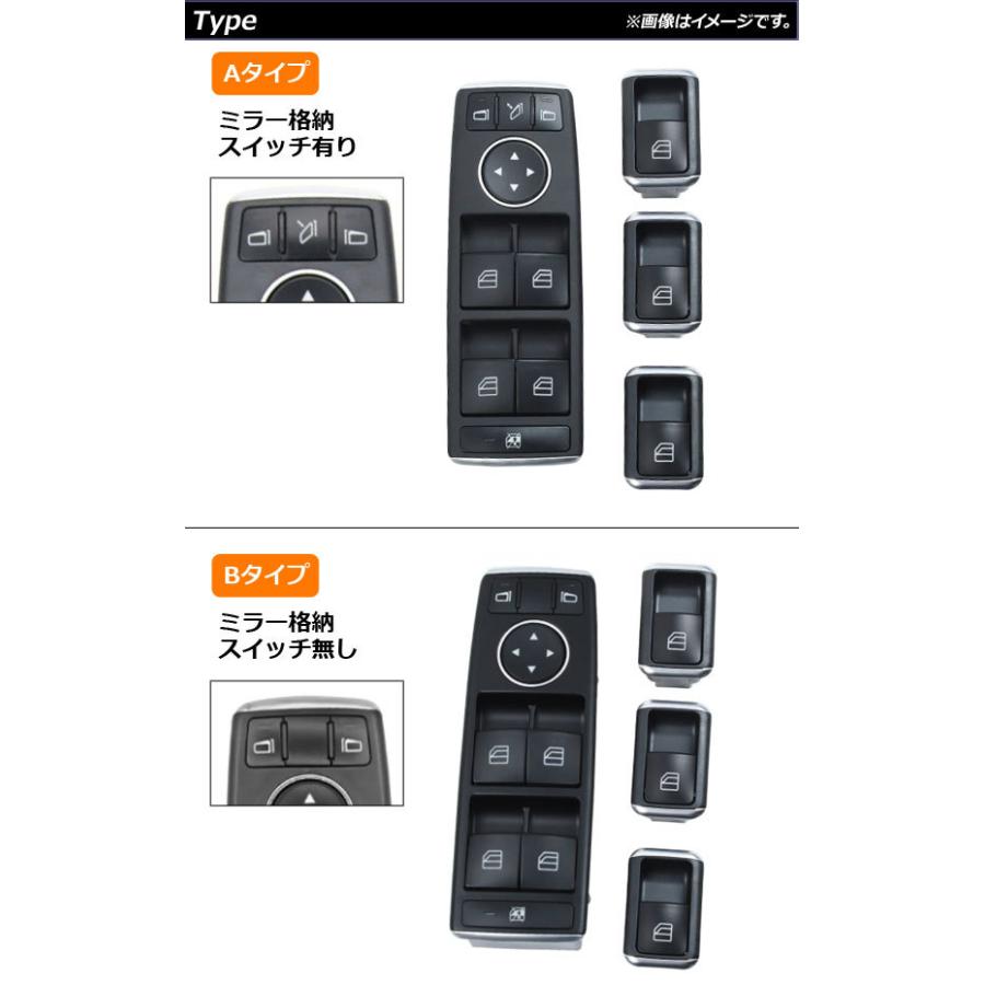 AP　パワーウインドウスイッチセット　ブラック　Aタイプ　全席用　4ピン　AP-EC631-A-SET　メルセデス・ベンツ　3ピン　GLKクラス　ミラー格納スイッチ有　1セット(4個)