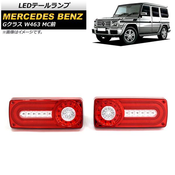 オートパーツエージェンシー - LED尾っぽ照明ランプ メルセデス・ベンツ G位置づけ W463 G500,G550,G63 MC前 1994年〜2019年 赤いこと AP-RF107-RD 入数：1仕掛ける(決定づける) 自動車-ライト、レンズ