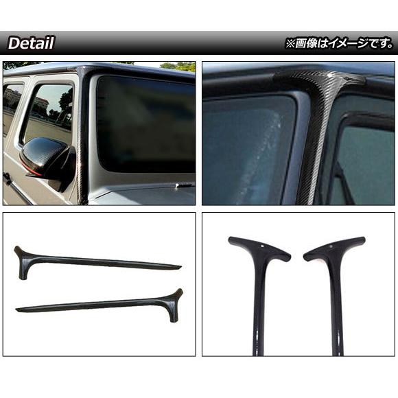 オートパーツエージェンシー ピラーカバー メルセデス・ベンツ Gクラス 