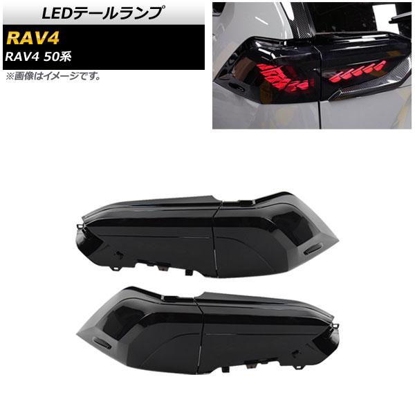 オートパーツエージェンシー - LED尾っぽ照明ランプ トヨタ RAV4 50系 揮発油車用(冷ややかさ地いたし方車非相応う) 2019年04月〜 スモークレンズ シーケンシャル連絡 AP-RF130 入数：1仕掛ける(決定づける) LED-車、バイク、自転車-自動車
