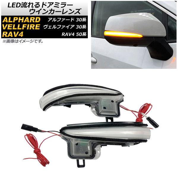 最適な材料 ドアミラーウインカーレンズ トヨタ車用 左右セット サイドミラー ドアミラーウインカーレンズ トヨタ車用 左右セット サイドミラー