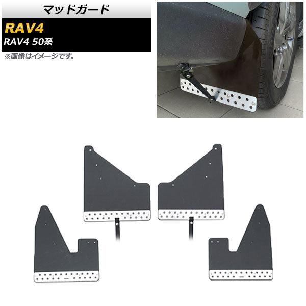 マッドガード トヨタ RAV4 50系 Adventure 2019年04月〜 ブラック AP XT1479 BK :504869890:オートパーツエージェンシー