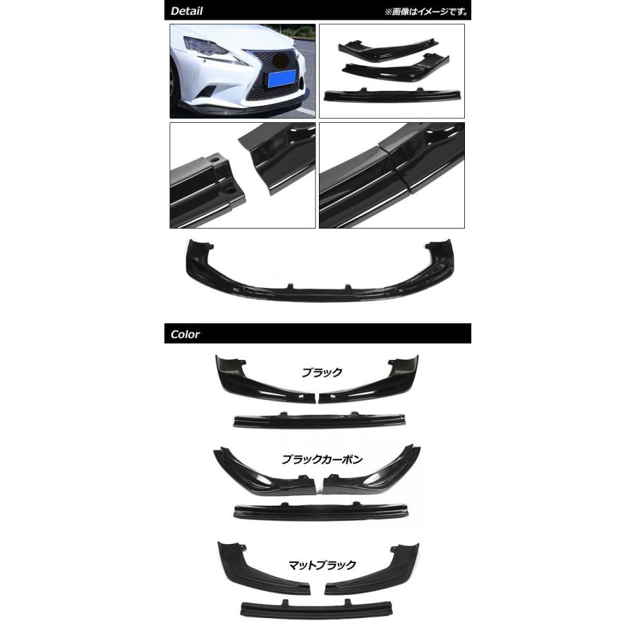 フロントリップスポイラー レクサス IS200t/IS250/IS300h/IS350 30系 Fスポーツ 前期 2013年〜2016年 ブラック プラスチック製 AP-XT1521-BK 入数：1セット(3個)｜apagency｜02
