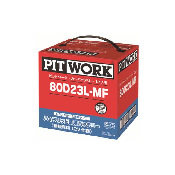 【新品】令和8年PITWORK 80D23L-MF日産ハイブリッド補機バッテリー apagency_506741270-3