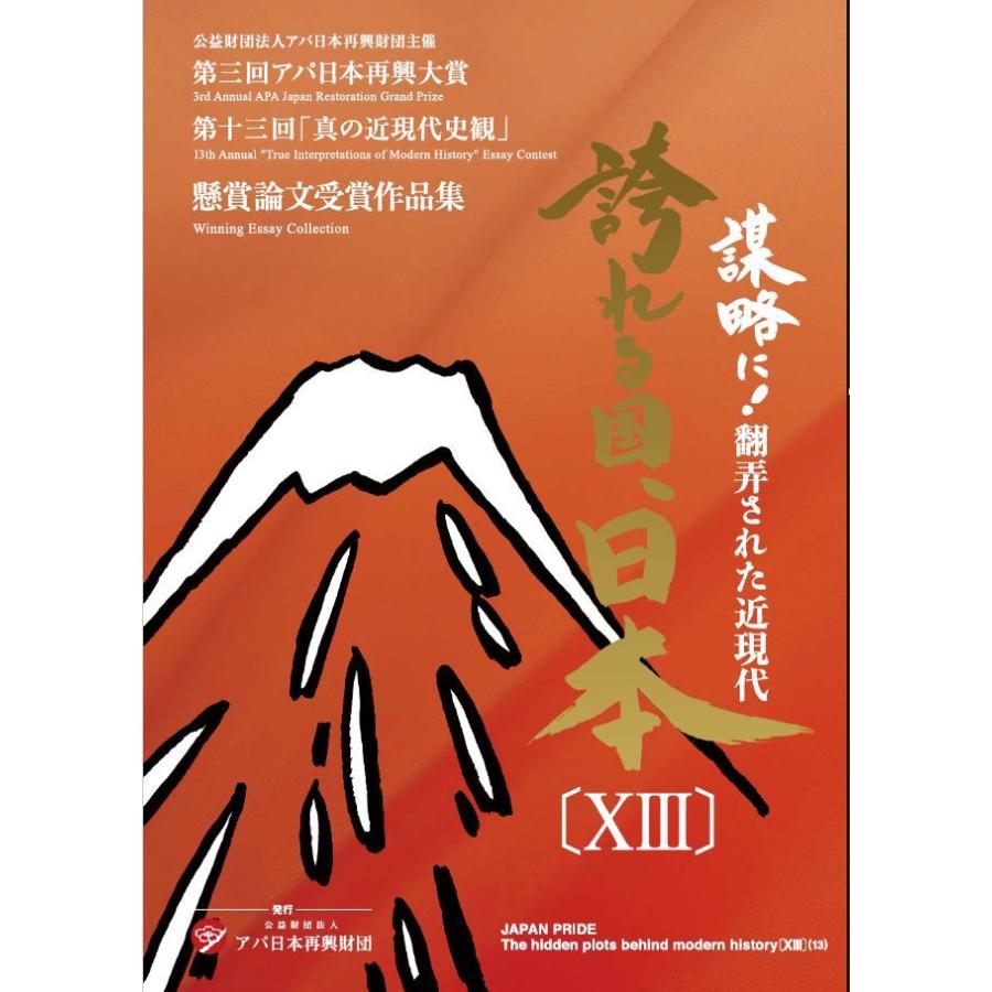 誇れる国、日本XIII | 