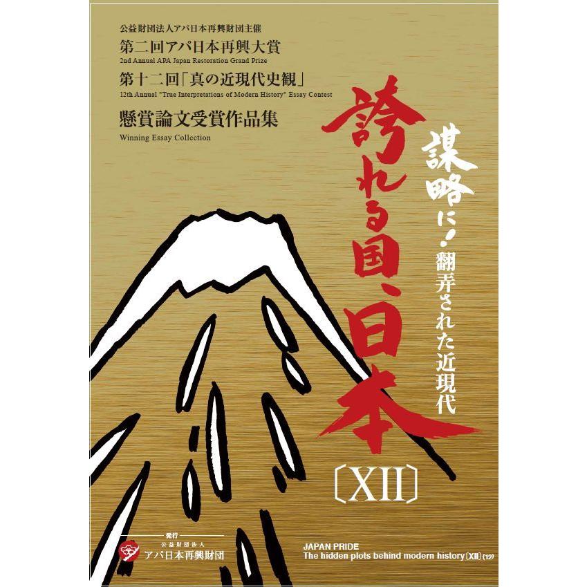 誇れる国、日本XII | 