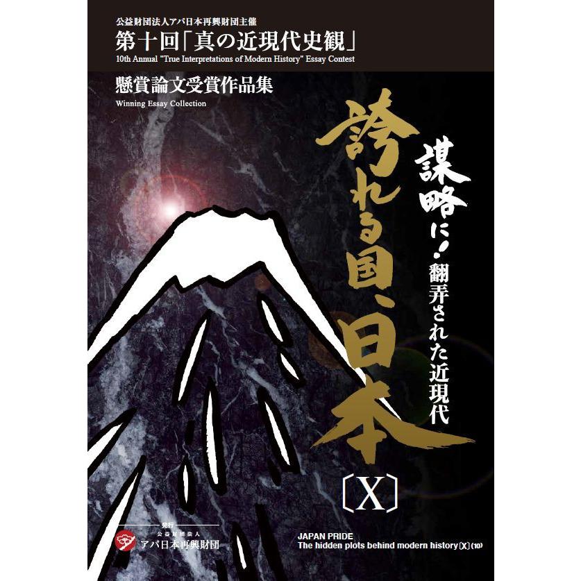 誇れる国、日本X | 
