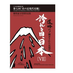 誇れる国、日本VII | 