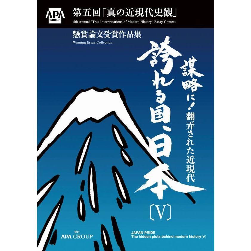 誇れる国、日本V | 