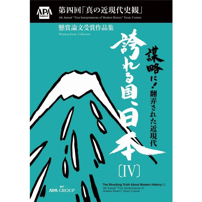 誇れる国、日本IV | 