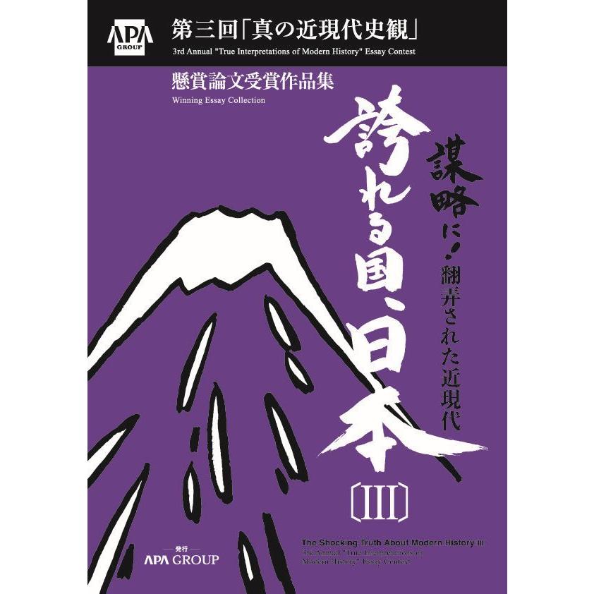 誇れる国、日本III | 