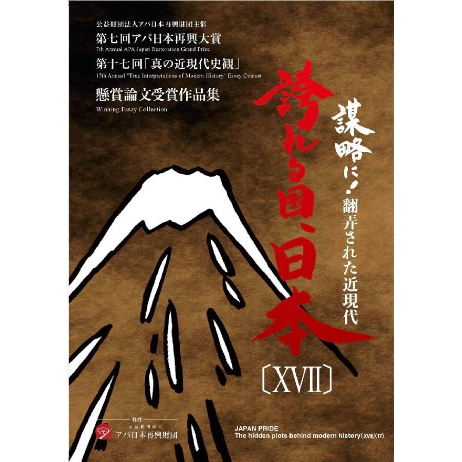 誇れる国、日本XVII | 