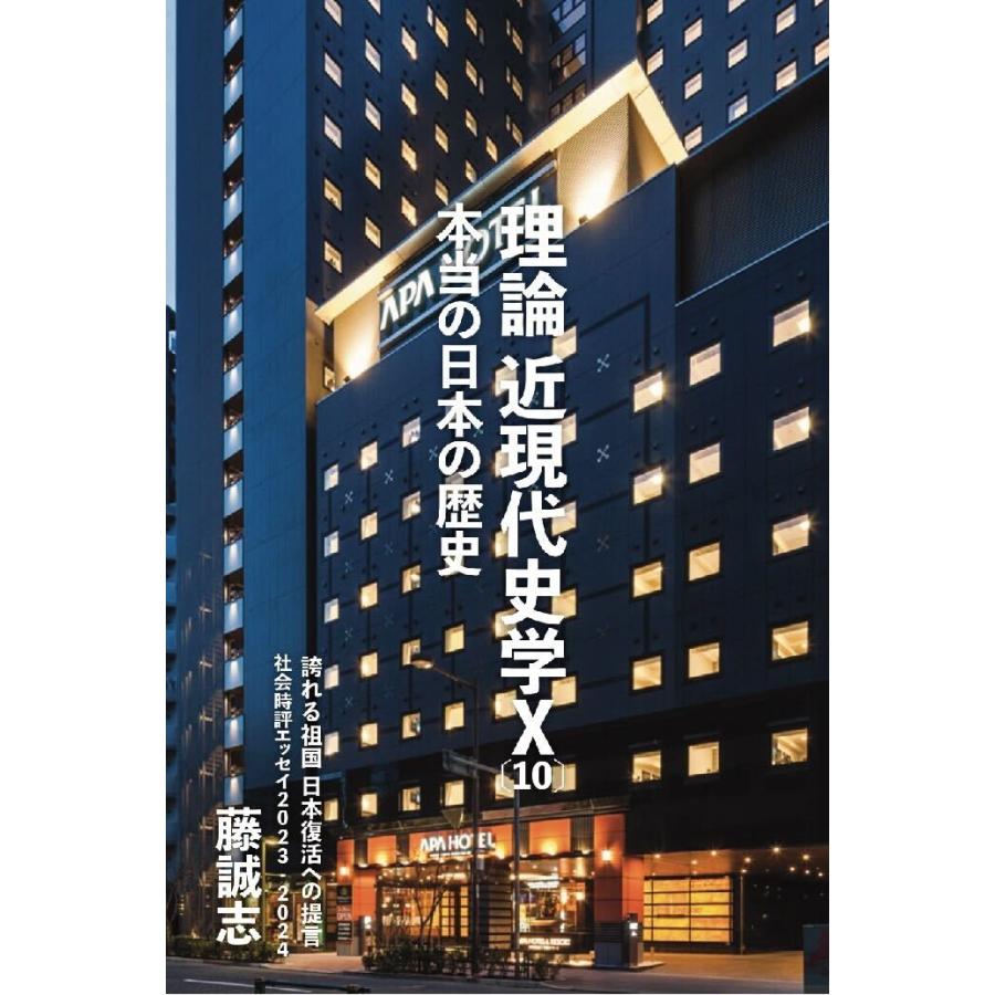 理論近現代史学X | 