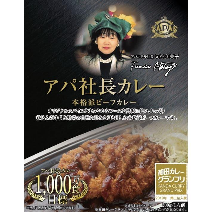 別倉庫からの配送】 カレー アパ社長カレー 30個セット レトルトカレー 送料無料