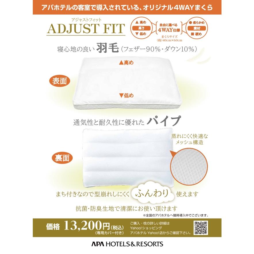 枕 アパホテルオリジナル4WAY枕 送料無料 ADJUST FIT アジャスト 枕 アパホテルオリジナル4WAY枕 送料無料 ADJUST FIT アジャスト