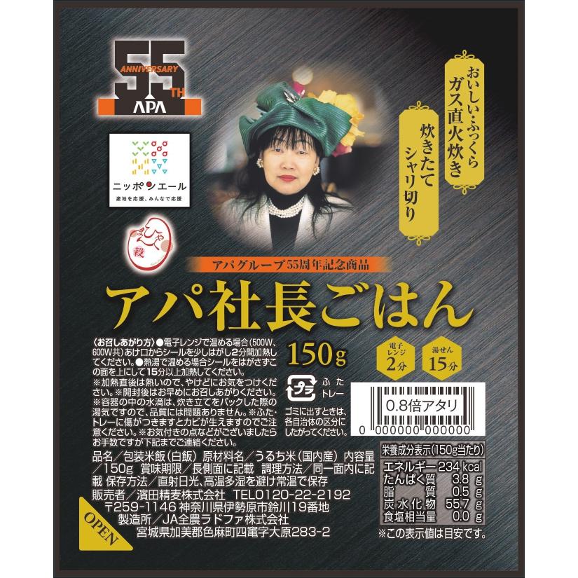 通常版 セット販売10個 アパ社長カレー アパ社長ごはん 10個セット 各5