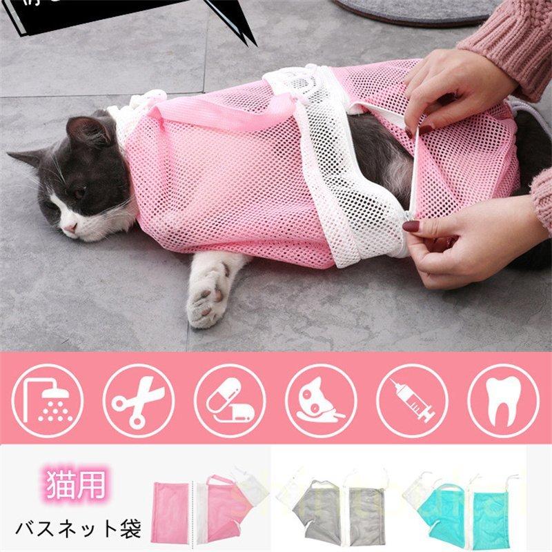 猫用お風呂バッグ シャワーバッグ 猫用ネット袋 耳掃除 シャンプー 爪切り 限定版 暴れを防ぐネット グルーミング ネコ 猫用品 多機能 みのむし ペット用品