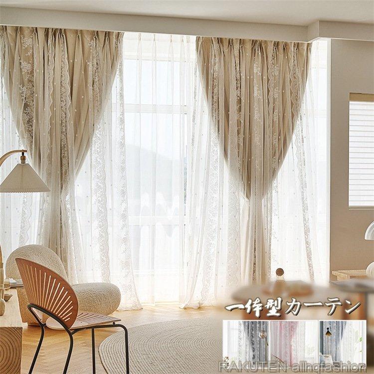 カーテン 二重 レース 一体型 遮光 断熱 防音 チュール 北欧風 プライバシー保護 おしゃれ 姫