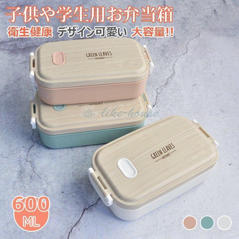 弁当箱 子供 男子 女子 ランチボックス お弁当箱 おしゃれ 学校学生 会社出勤 食事用 便利 1段 3コマ 4コマ 仕切り シンプル 新生活 Mono Co アパレルtショップ 通販 Yahoo ショッピング