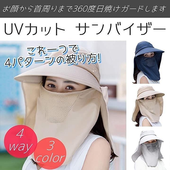 日よけ帽子 日焼け防止 Uvカット サンバイザー ３６０度 フェイスガード ブルー 帽子