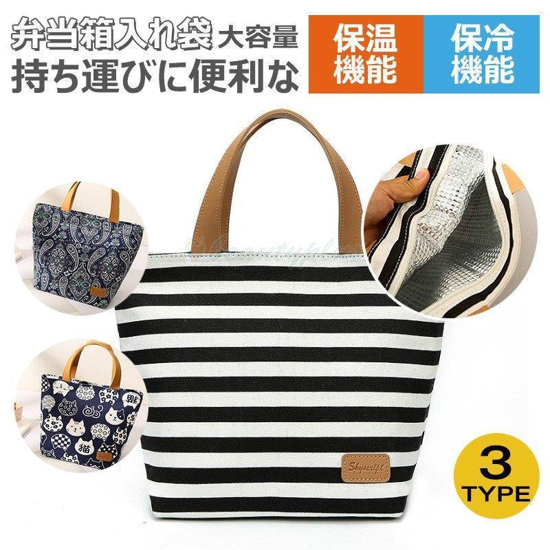 ランチバッグ 小さめ トート バッグ 大容量 おしゃれ メンズ レディース お弁当 袋 ランチグッズ クーラー