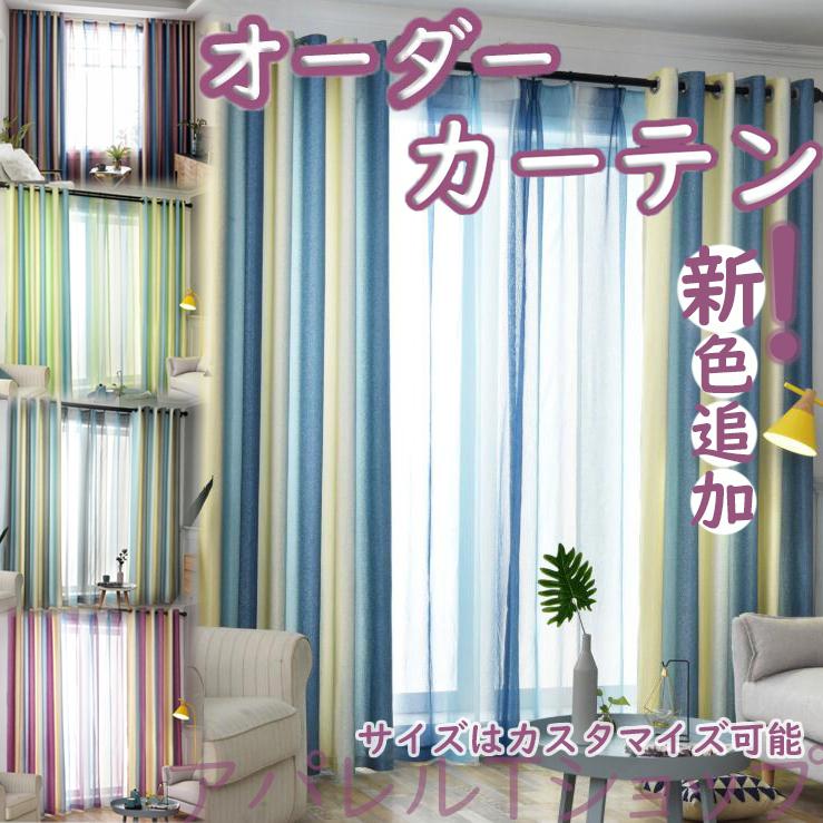 カーテン オーダーカーテン グラデーション 西海岸 北欧 ストライプ 紐タッセル付き リビング カーテン 遮光カーテン おしゃれ 遮光率90 2枚 1枚 Xrxclcao04 アパレルtショップ 通販 Yahoo ショッピング