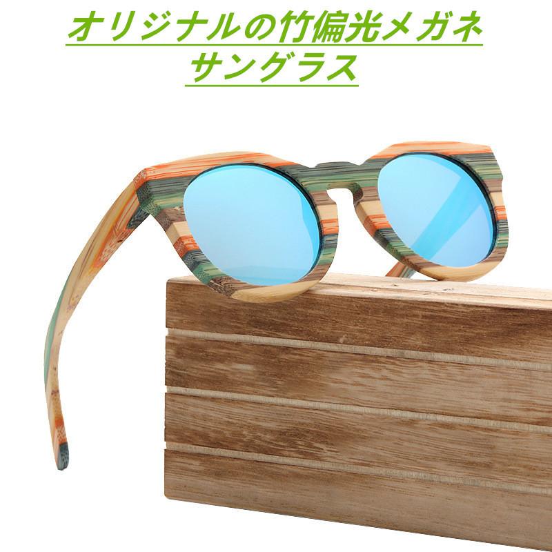 最新情報 サングラス レディース メンズ 紫外線カット おしゃれ 薄い 色 透明 竹 メガネ 眼鏡 おしゃれ 竹の偏光眼鏡 21新発 Www Aug Mx