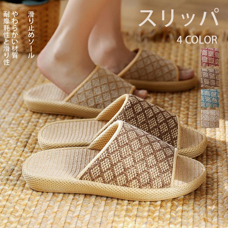 値下げ中 スリッパ 室内 おしゃれ メンズ 夏用 レディース 麻 洗える 来客用 かわいい かかと付き 4color 多色 リネン 滑り止め 通気性 夏用室内 Xrxxiaocao アパレルtショップ 通販 Yahoo ショッピング