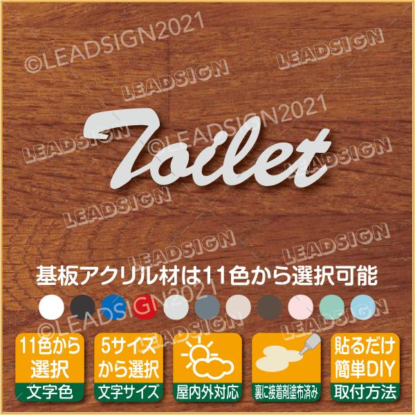 11色5サイズ選択,トイレサイン,筆記体,切文字,TOILET,6,文字,アクリル,切り文字,看板,ステッカー,プレート,表札,ls0001h-aa-01｜apartment-doorplate｜10