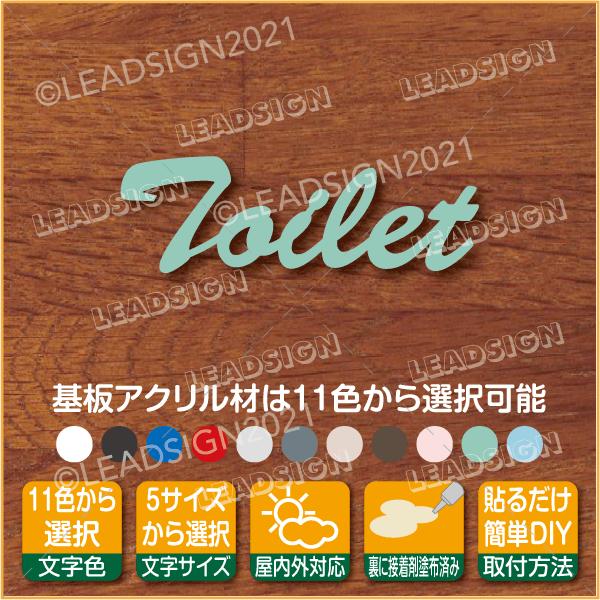 11色5サイズ選択,ドア,プレート,標識,プレート,トイレサイン,筆記体,切文字,TOILET,6,文字,アクリル,切り文字,看板,ls0001h-aa-06｜apartment-doorplate｜15