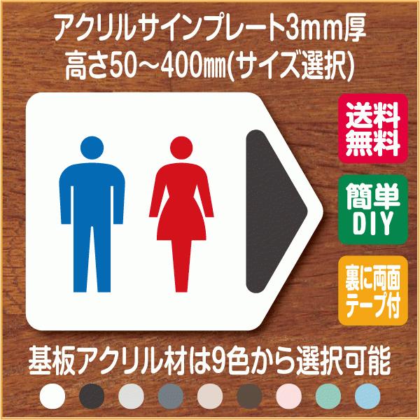 売れ筋アイテムラン トイレマーク イラスト 62 5 50 プレート ステッカー ピクトグラム マーク ドア ピクト 右 矢印 サイン おしゃれ Lsr 0003 その他表札 ネームプレート アクリル板のサイズを選択 100 80mm Power E Ru