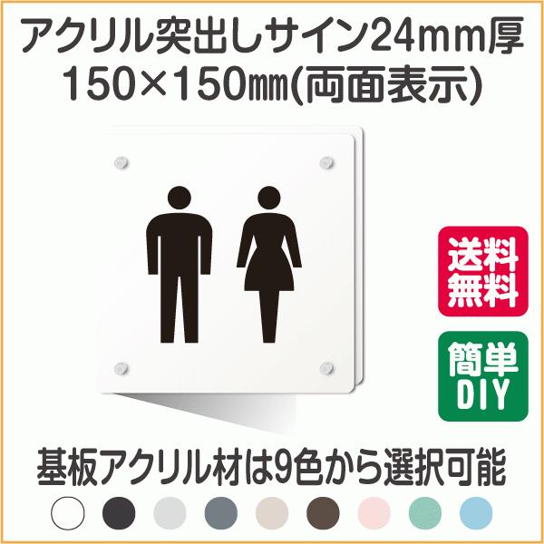 本物保証 トイレマーク イラスト 150 150 プレート ステッカー ピクトグラム マーク ドア ピクト 突き出し サイン おしゃれ Lswm 0003 その他表札 ネームプレート 納期について 受注 お客様からの原稿承諾 確認メール後 約４日 ７日 Www Familibase Ie