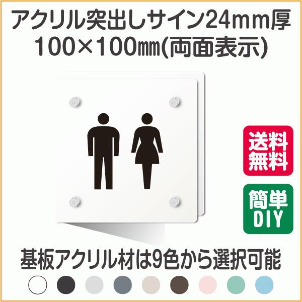 トイレマーク イラスト 100 100 プレート ステッカー ピクトグラム マーク ドア ピクト 突き出し サイン おしゃれ Lsws 0003 Lsws 0003 看板 表札 プレート リードサイン 通販 Yahoo ショッピング