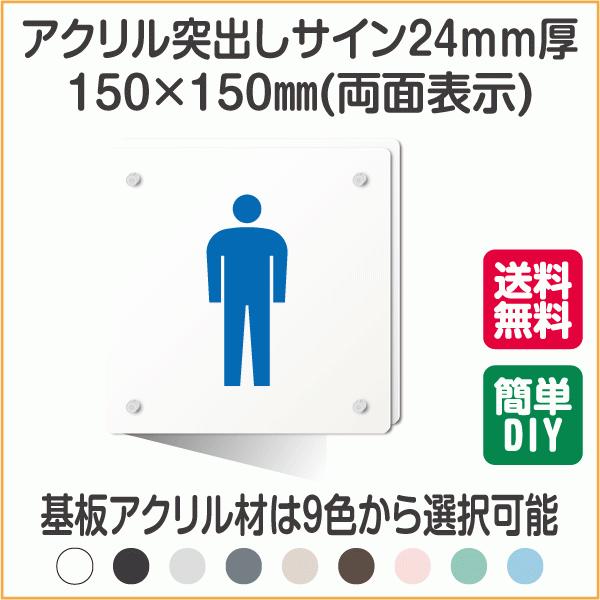 円 激安格安割引情報満載 トイレ 突き出し サインプレート 150 150 ピクトグラム 案内 トイレサイン おしゃれ 看板 ステッカー ドア 表示 マーク 壁 Lswm 0007