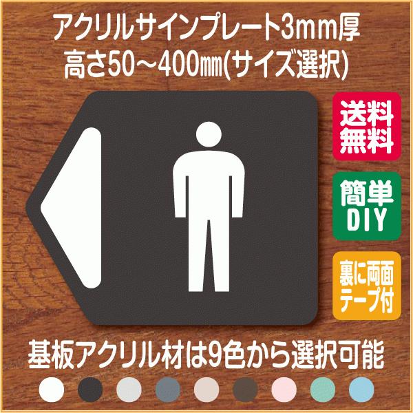 トイレ サインプレート 62 5 50 ピクトグラム 案内 トイレサイン おしゃれ 看板 ステッカー ドア 表示 マーク 壁 左 矢印 Lsl 0007 Lsl 0007 マンション表札専門店 リードサイン 通販 Yahoo ショッピング