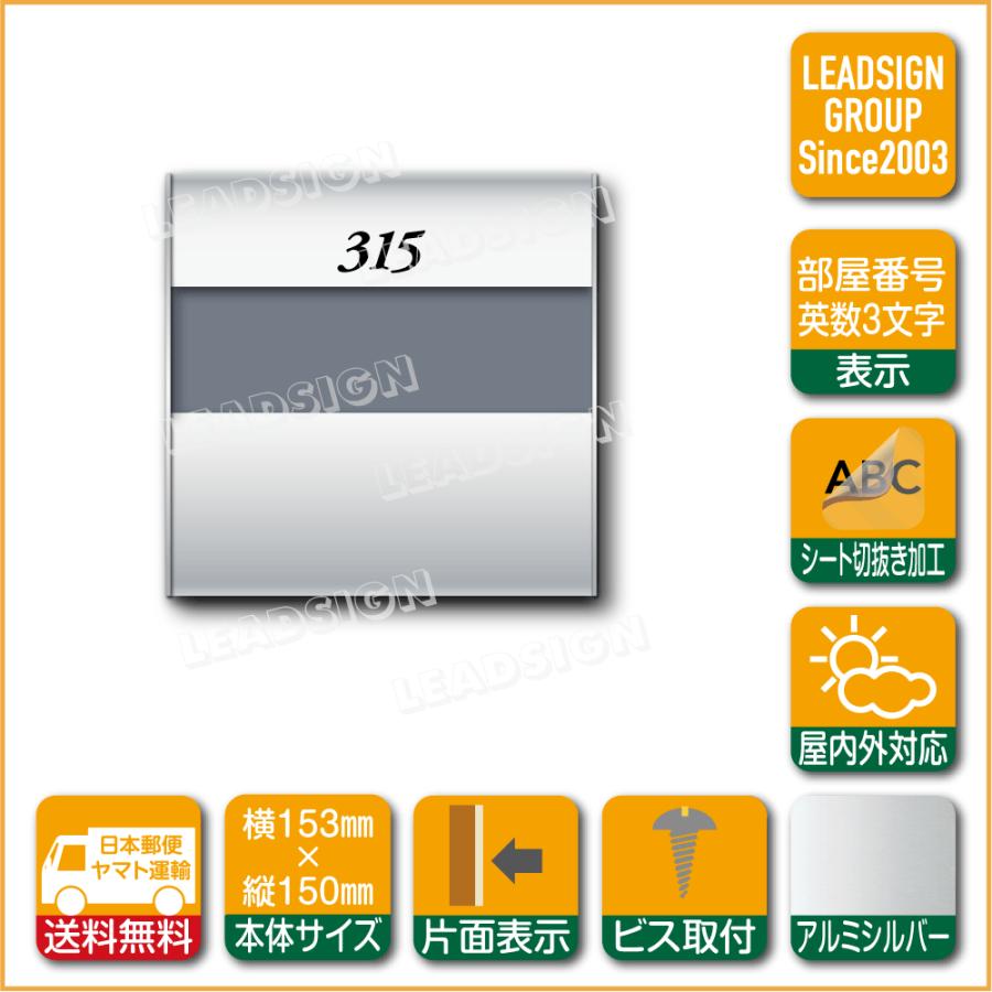 アルミ室名札 MS15A-H3 部屋番号３文字付き  杉田エース ACE 215-358 アルミ 表札 室名札 シール付 アパート表札 集合住宅用表札 マンション表札｜apartment-doorplate