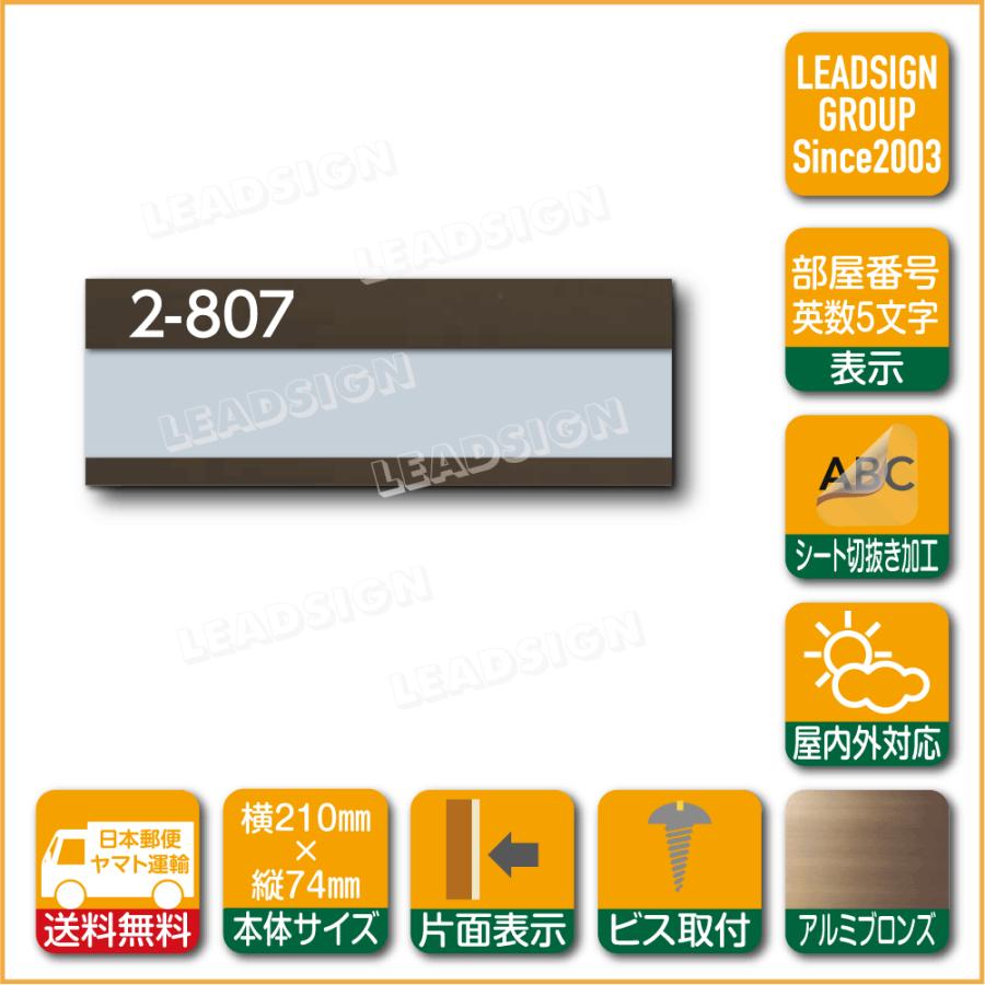 アルミ室名札 SK-602W-1B-H5 部屋番号５文字付き 新協和 アルミ 表札 シール付 室名札 アパート表札 集合住宅用表札 マンション表札｜apartment-doorplate