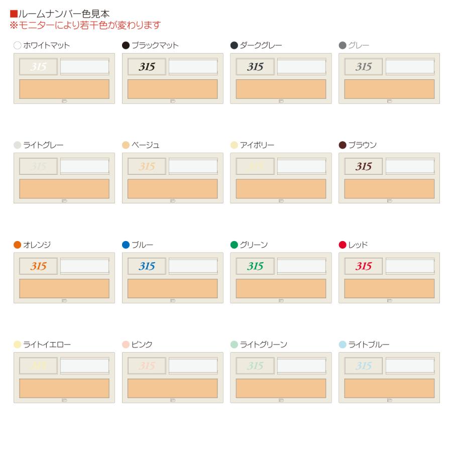 dk-5000,用,4文字(4桁)おしゃれな,8,書体,17色,ナンバーシール,のみ,屋外用,切り文字,部屋番号,シール,集合住宅,表札,室名札,プレート,等に,貼り,可能｜apartment-doorplate｜02